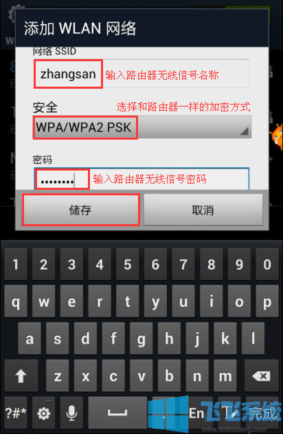 [Android]安卓手机怎么连隐藏的wifi信号？(图文教程)