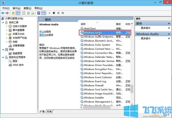 win10音频服务未开启怎么办?win10系统设置音频服务图文教程