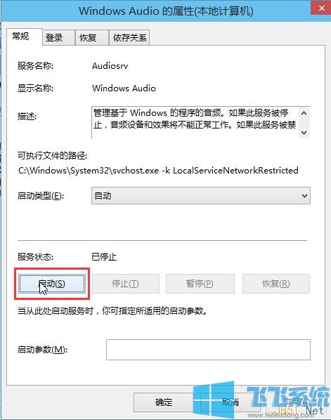 win10音频服务未开启怎么办?win10系统设置音频服务图文教程