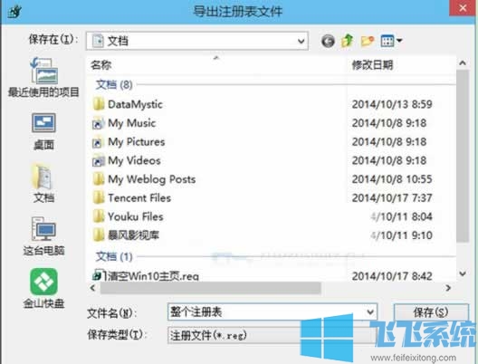 win10如何备份注册表文件?win10系统导入导出注册表文件图文教程