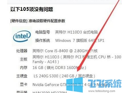 Win10系统怎么看硬盘是不是固态?（已解决）