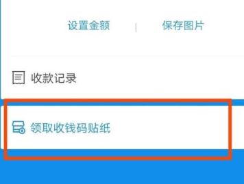 支付宝收款花呗怎么开通?支付宝开通花呗收款的方法