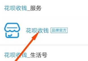 支付宝收款花呗怎么开通?支付宝开通花呗收款的方法