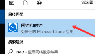 Win10电脑怎么设置闹钟?Win10系统设置闹钟的方法
