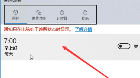 Win10电脑怎么设置闹钟?Win10系统设置闹钟的方法