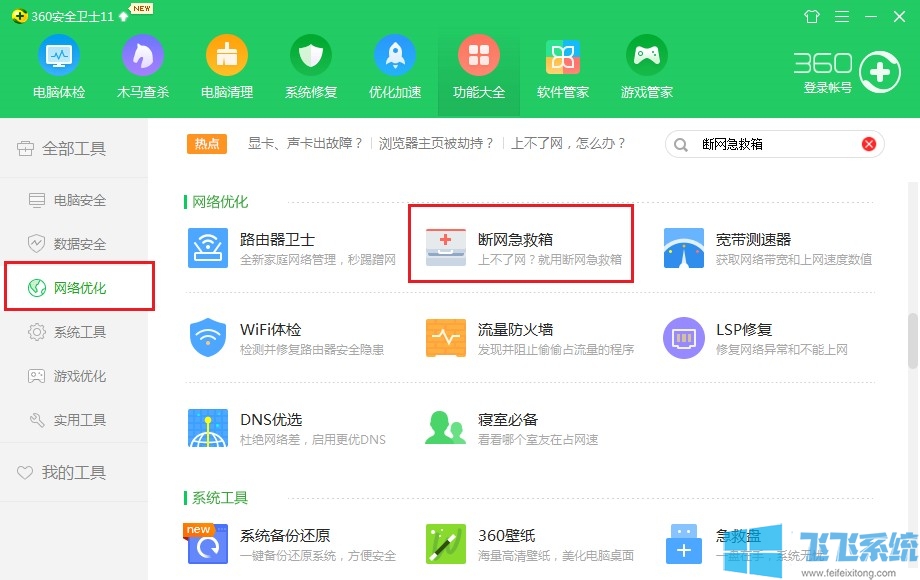 win10系统能上QQ不能打开网页怎么办?教你一招轻松搞定