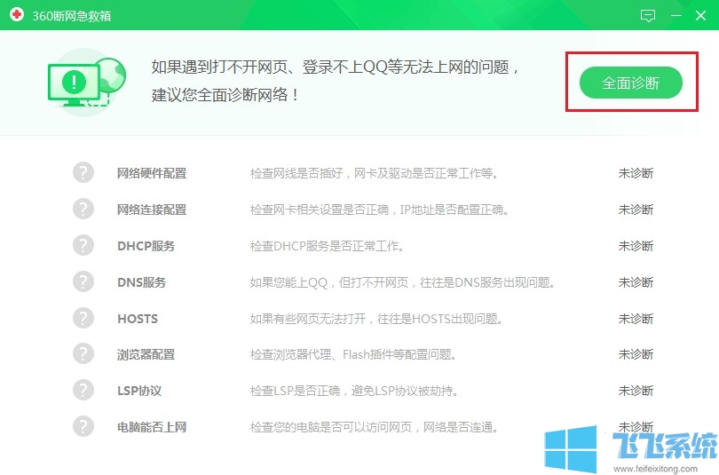 win10系统能上QQ不能打开网页怎么办?教你一招轻松搞定