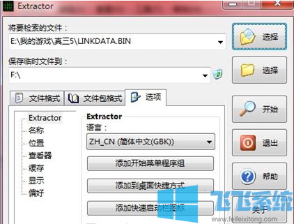 xp3文件怎么打开?Win10系统打开.XP3格式的方法