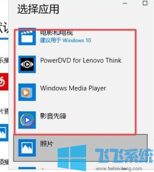 Win10默认播放器怎么设置？Win10设置默认播放器的方法