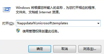 word模板位置是什么?Win10系统默认word模板路径