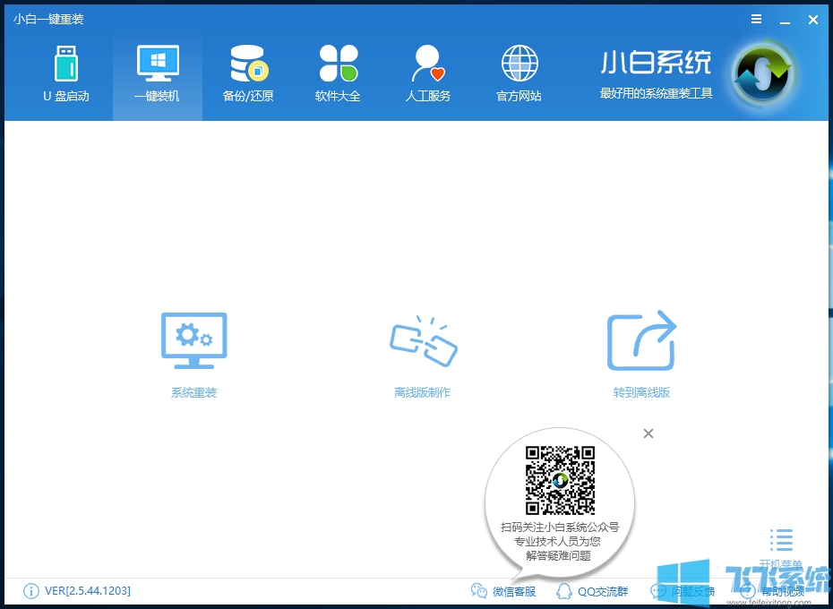 分享使用小白一键重装工具重装win10系统图文教程