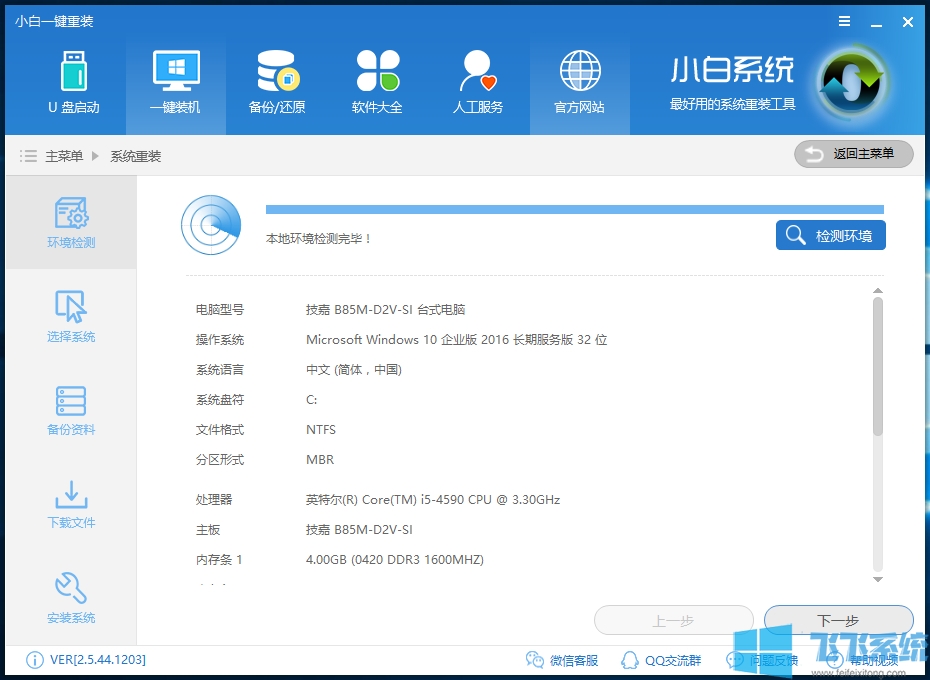 分享使用小白一键重装工具重装win10系统图文教程