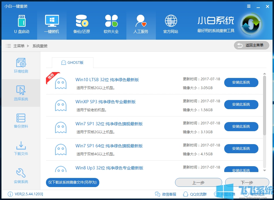 分享使用小白一键重装工具重装win10系统图文教程