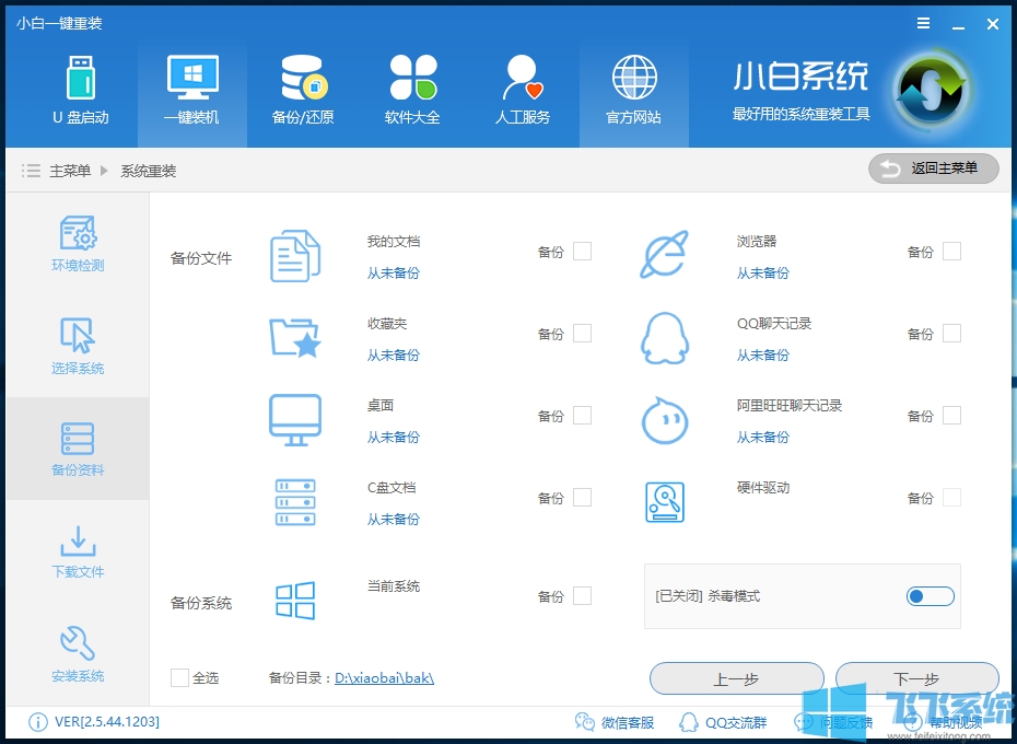 分享使用小白一键重装工具重装win10系统图文教程