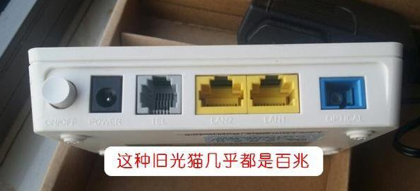 怎样查光猫是不是千兆？光猫百兆千兆查看方法