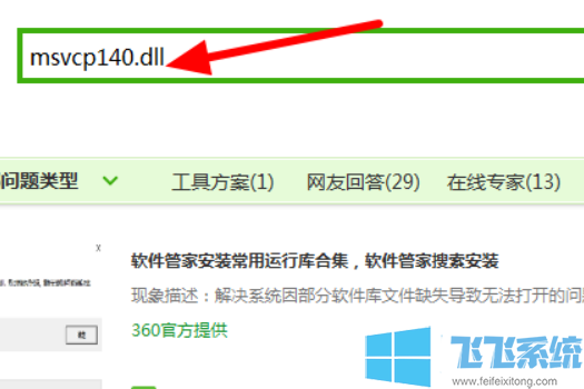 win10系统提示MSVCP140D.dll没有被指定在Windows上运行的解决方法