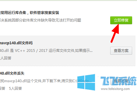 win10系统提示MSVCP140D.dll没有被指定在Windows上运行的解决方法