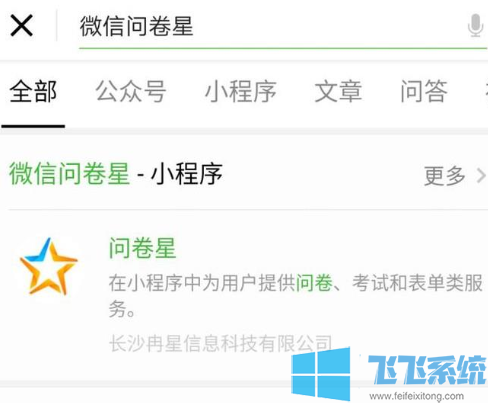 微信问卷调查怎么做?教你微信问卷调查制作方法