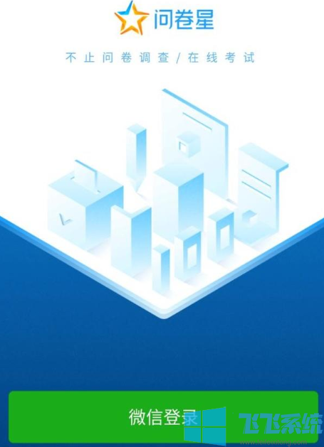 微信问卷调查怎么做?教你微信问卷调查制作方法