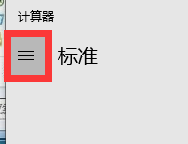 计算器怎么开根号？Win10系统计算机开根号的方法