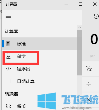 计算器怎么开根号？Win10系统计算机开根号的方法