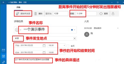 win10系统自带日历设置事件提醒图文教程