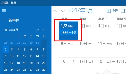 win10系统自带日历设置事件提醒图文教程