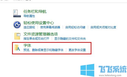 win10系统中的字体库在哪里?win10字体库打开方法详解