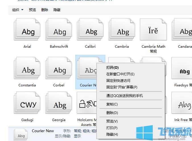 win10系统中的字体库在哪里?win10字体库打开方法详解