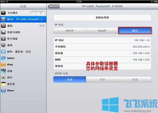 IPAD/IPHONE怎么设置IP？苹果手机设置静态ip地址的方法