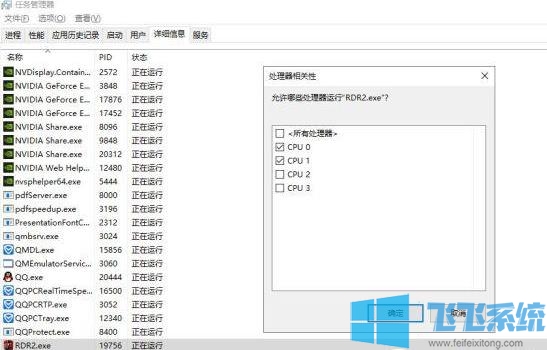 win10玩荒野大镖客2间歇性卡顿的最新解决方法(亲测有效)