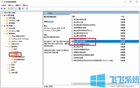 win10无法修改鼠标指针外观怎么办?win10允许修改鼠标指针外观图文教程