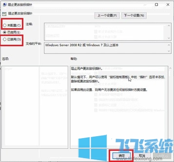 win10无法修改鼠标指针外观怎么办?win10允许修改鼠标指针外观图文教程