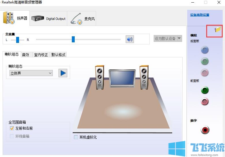 win10系统设置使用耳机和音响同时播放声音的详细操作方法(图文)
