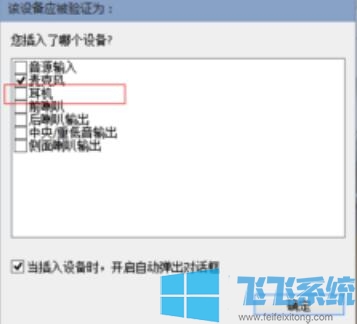 win10系统设置使用耳机和音响同时播放声音的详细操作方法(图文)