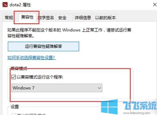 分享win10玩DOTA2经常闪退的最新解决方法
