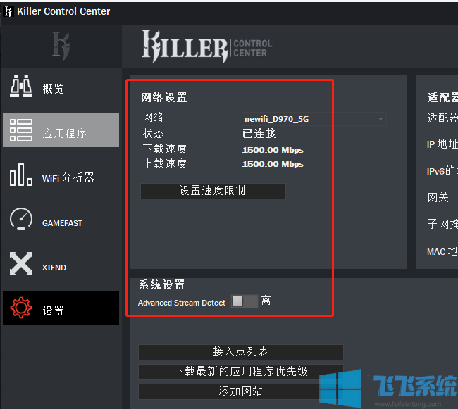 Win10系统联想y9000k网络不稳定的解决方法