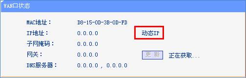 路由器使用动态IP一直显示：正在获取...的解决方法