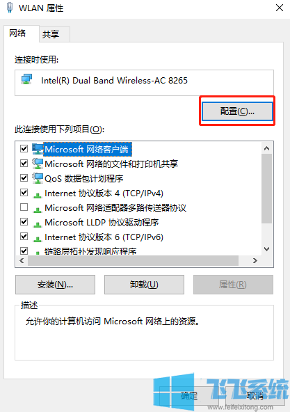 Win10笔记本优先连接5G Wi-Fi的设置方法
