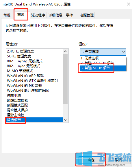 Win10笔记本优先连接5G Wi-Fi的设置方法