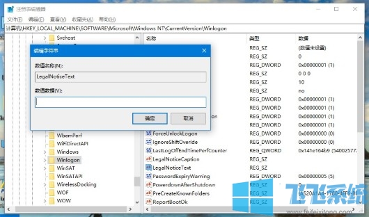 win10如何自定义开机问候语?win10系统修改开机问候语的方法