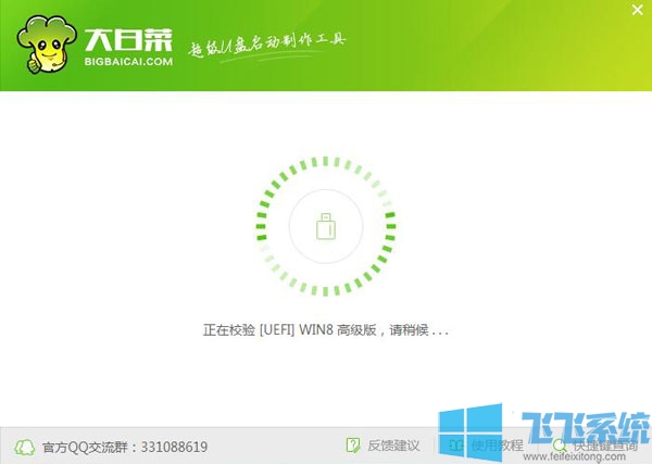 分享使用大白菜u盘启动盘制作工具制作win10启动盘的方法(图文)