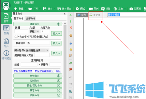 快捷键怎么设置?Win10电脑设置快捷键的方法