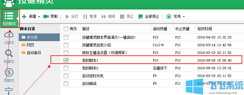 快捷键怎么设置?Win10电脑设置快捷键的方法