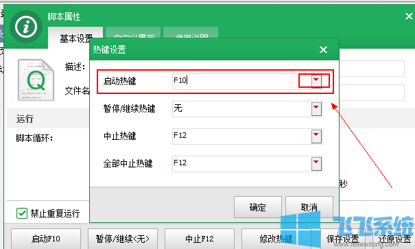 快捷键怎么设置?Win10电脑设置快捷键的方法