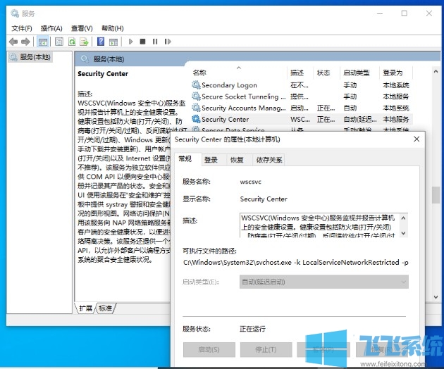 win10找不到安全中心怎么办?win10开启安全中心图文教程