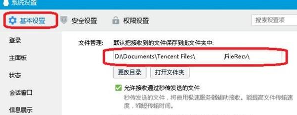 Win10系统qq截屏保存在哪里?（图文教程）