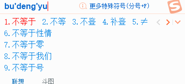 不等号怎么打出来?教你输入不等号的方法
