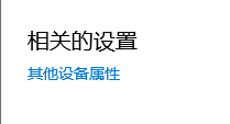 Win10麦克风自动加强怎么关?关闭麦克风自动加强的方法