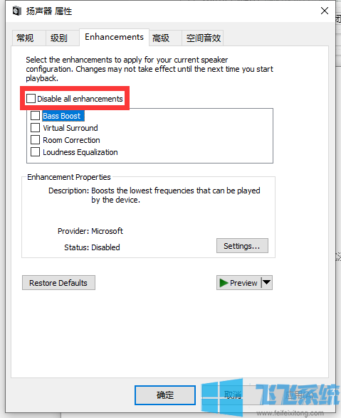 Win10麦克风自动加强怎么关?关闭麦克风自动加强的方法